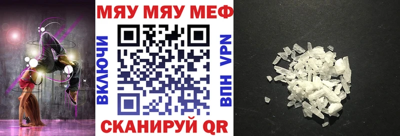 МЕФ мяу мяу  Купить где  Карабаново 